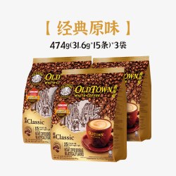 旧街场白咖啡 马来西亚进口速溶咖啡粉OLDTOWN旧街场白咖啡原味三合一