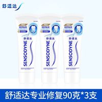 百亿补贴：舒适达 专业修复抗敏感牙膏防蛀护龈缓解牙齿敏感含氟