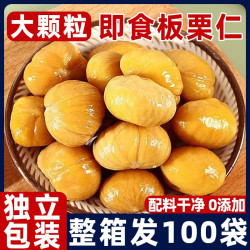 鲜闻果 即食板栗仁栗子小包装油栗仁坚果开袋干果解馋休闲零食干净去壳