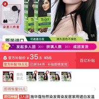 施华蔻 怡然染发膏染发居家用遮白发温和植物染发剂开学季海外版