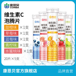 康恩贝 7支140片康恩贝维生素C泡腾片饮料泡腾维c片VC正品维他命沸腾泡片