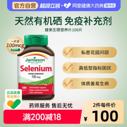 Jamieson 硒片t天然有机硒硒元素100片 酵母硒非麦芽硒增强进口