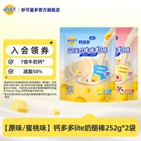 移动端：妙可蓝多 钙多多lite奶酪棒252g*2袋双蛋白儿童零食常温高钙奶酪棒