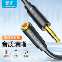 禄讯 3.5mm音频延长线 公对母耳机延长线放电脑手机音响音频延长线 3.5mm音频延长线 1米