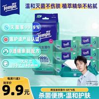 得宝 杀菌湿巾 8片*6包 迷你湿巾 杀菌率99.9% 温和不刺激 湿巾小包