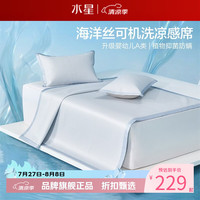 水星家纺 A类抑菌防螨提花冰丝席二/三件套空调席凉席子 冰力风凌可水洗提花冰丝席150*200cm