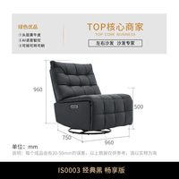 左右家私 IS0003 真皮电动懒人摇椅 黑色
