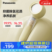 Panasonic 抑菌过滤除氯增压手持花洒淋浴喷头P1渐变黄