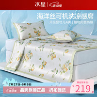 水星家纺 A类抑菌防螨印花冰丝席二/三件套凉席子 柠语微澜可水洗印花冰丝席120cm*195cm