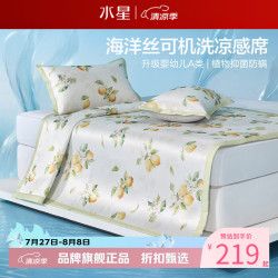 水星家纺 A类抑菌防螨印花冰丝席二/三件套凉席子 柠语微澜可水洗印花冰丝席120cm*195cm