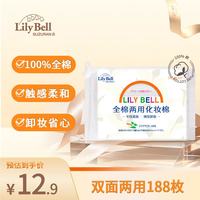 丽丽贝尔 LilyBell全棉两用化妆棉卸妆棉188枚