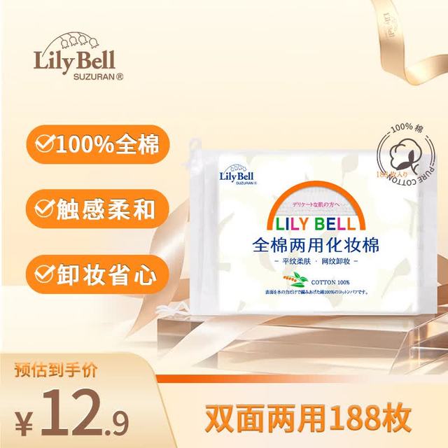 丽丽贝尔 LilyBell全棉两用化妆棉卸妆棉188枚