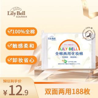 丽丽贝尔 LilyBell全棉两用化妆棉卸妆棉188枚