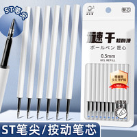 咔巴熊 黑色ST按动中性笔替芯0.5mm速干 10支装