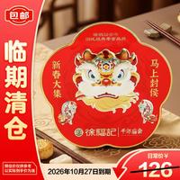 徐福记 庙会 666g铁盒装 混合糖果礼盒 送礼赠长辈企业团购（首购价15.9元）