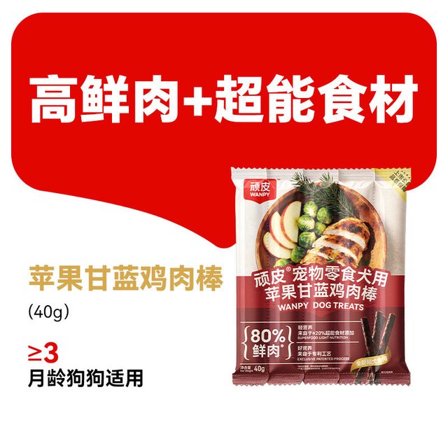 顽皮 狗狗零食宠物鸭肉干鸡肉干磨牙棒幼犬训练奖励小型犬小狗零食