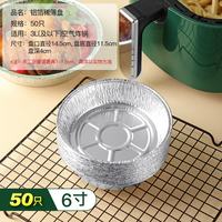 桔子灯笼 空气炸锅锡纸盘家用烘烤托盘烧烤盘防吸油纸垫食物烘焙铝箔盘 6寸深盘