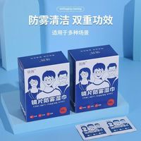 倩挥 防雾眼镜湿巾镜片清洁神器手机屏幕镜头镜片眼镜配件去污  200片共2盒/防雾清洁湿巾