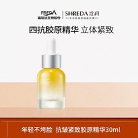 诠润 福瑞达shreda诠润胶原精华抗皱紧致肌肤保湿精华液
