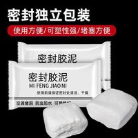 山明 密封胶泥空调堵洞防水防漏防虫防漏防霉防潮胶泥胶堵漏胶 20克*密封胶泥 5包