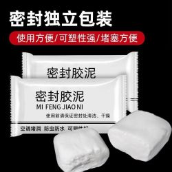 山明 密封胶泥空调堵洞防水防漏防虫防漏防霉防潮胶泥胶堵漏胶 20克*密封胶泥 5包
