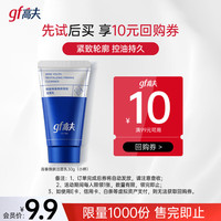 高夫 补水保湿 男士洁面乳  30g