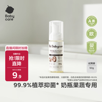 babycare 奶瓶奶嘴清洗剂 50g