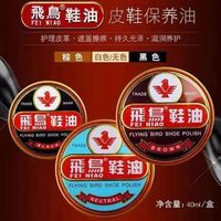 飞鸟 正品鞋油鞋蜡专业保养油固体黑色棕色皮鞋皮包皮具护理上光滋润 飞鸟鞋油 黑色1盒 +抛光布1条