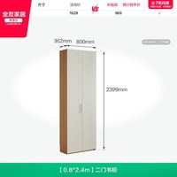 全友 600887 奶油风书柜 0.8*2.4m 二门