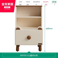 全友 660103 儿童床头柜 米白+深棕