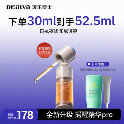瑷尔博士 摇醒精华熬夜修护肌肤屏障保湿紧致 摇醒精华pro30ml