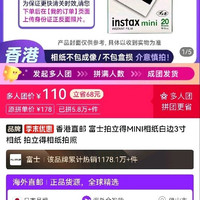 富士 香港直邮 富士拍立得MINI相纸白边3寸相纸 拍立得相纸拍照 20张