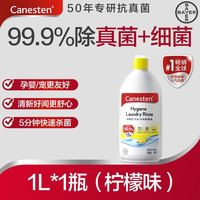 88VIP：Canesten 拜耳Canesten凯妮汀衣物消毒液洗衣专用衣物除菌液杀真菌内衣婴儿 1L尝鲜款