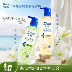 海飞丝 青苹果栀子花香海飞丝洗发水控油去屑洗护二合一清爽留香360克
