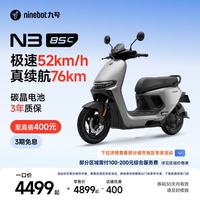 九号 N3 85c 电动摩托车 门店自提