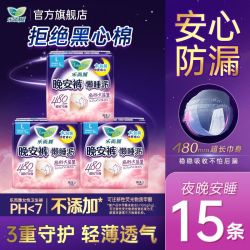 乐而雅 花王乐而雅晚安裤M/L/XL15片裤型卫生巾懒睡派防侧漏宿舍姨妈裤