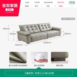 全友 112071 现代简约真皮沙发 2.48m 暖米灰