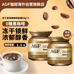 AGF 冻干速溶黑咖啡 80g*2瓶 MAXIM醇香风味无蔗糖