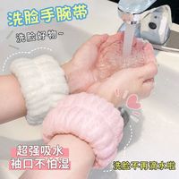 快勤 洗脸防溅洗漱手腕带 4个