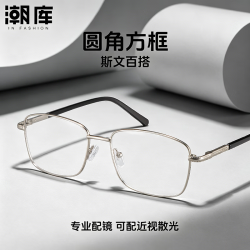 潮库 超轻商务方框近视镜+1.67防蓝光镜片