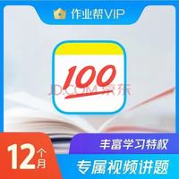 作业帮 会员年卡 作业帮vip会员12个月 充值填写绑定的手机号  作业帮VIP年卡