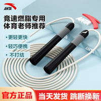 安踏 竞速跳绳防滑硅胶手柄学生中考体育考试比赛运动专业训练初中生 黑灰