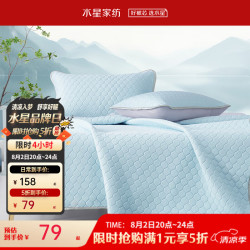 水星家纺 限量秒杀 凉席乳胶席  90%乳胶  两件套 195cm*120cm