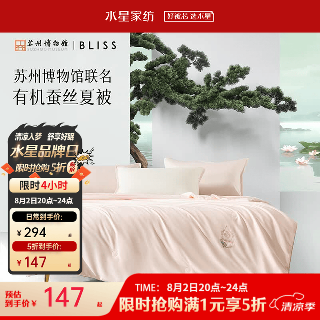 水星家纺 。蚕丝夏凉被 200×230cm（净重约3斤）