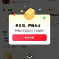 京东美食大赛圈、签到 5 京豆