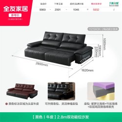 全友 适界 112156 电动真皮沙发 2.8m 黑色