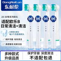 DONG NAI LUN 博朗欧乐B/oralB电动牙刷头D12D16D100P2000P40003709等通用 8支 升级品质