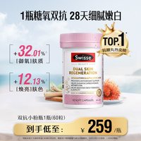 移动端、88VIP：斯维诗 抗糖焕肤胶囊 60粒