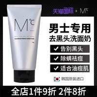 移动端：蒙度士 男士去黑头磨砂洁面乳 150g