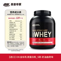 移动端：奥普帝蒙 金标乳清蛋白粉 双重巧克力味 5磅